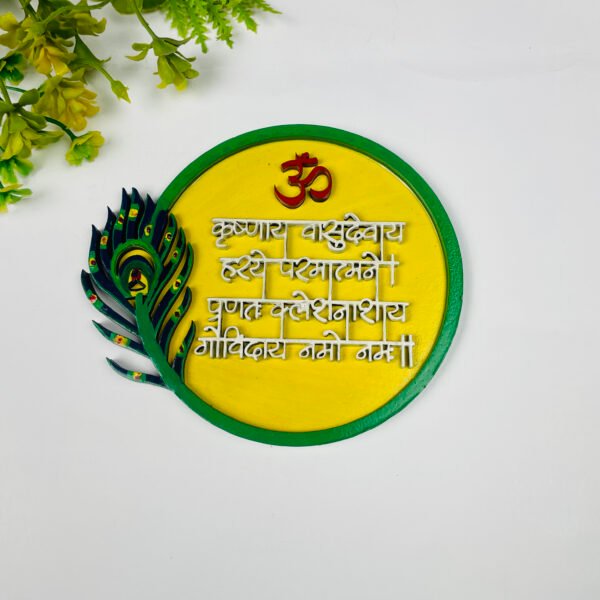 Krishna Mantra MDF Wall Hanging – Spiritual Home Décor