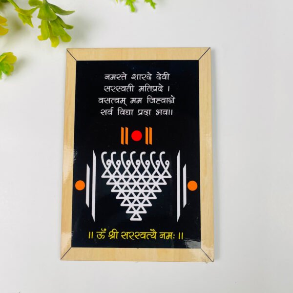 Saraswati Mantra Shri Yantra MDF wall hanging featuring Sanskrit shlok for knowledge and wisdom, ideal for study room, pooja room, and office décor